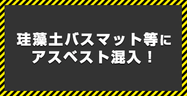 国、メーカーを相手にアスベスト訴訟…時間と経済的ロス